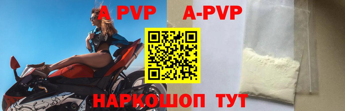 Alpha-PVP кристаллы Жигулёвск