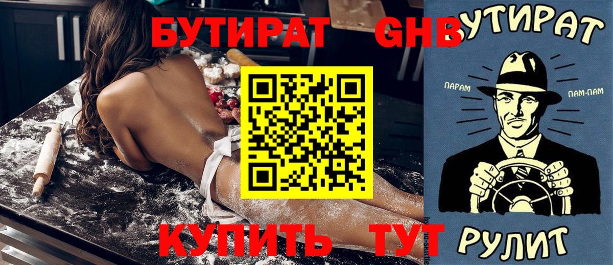 Жигулёвск  БУТИРАТ BDO  Вход с VPN 