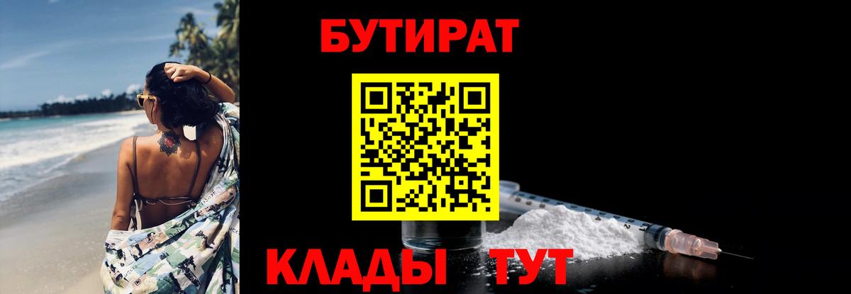 БУТИРАТ BDO 33%  Жигулёвск 