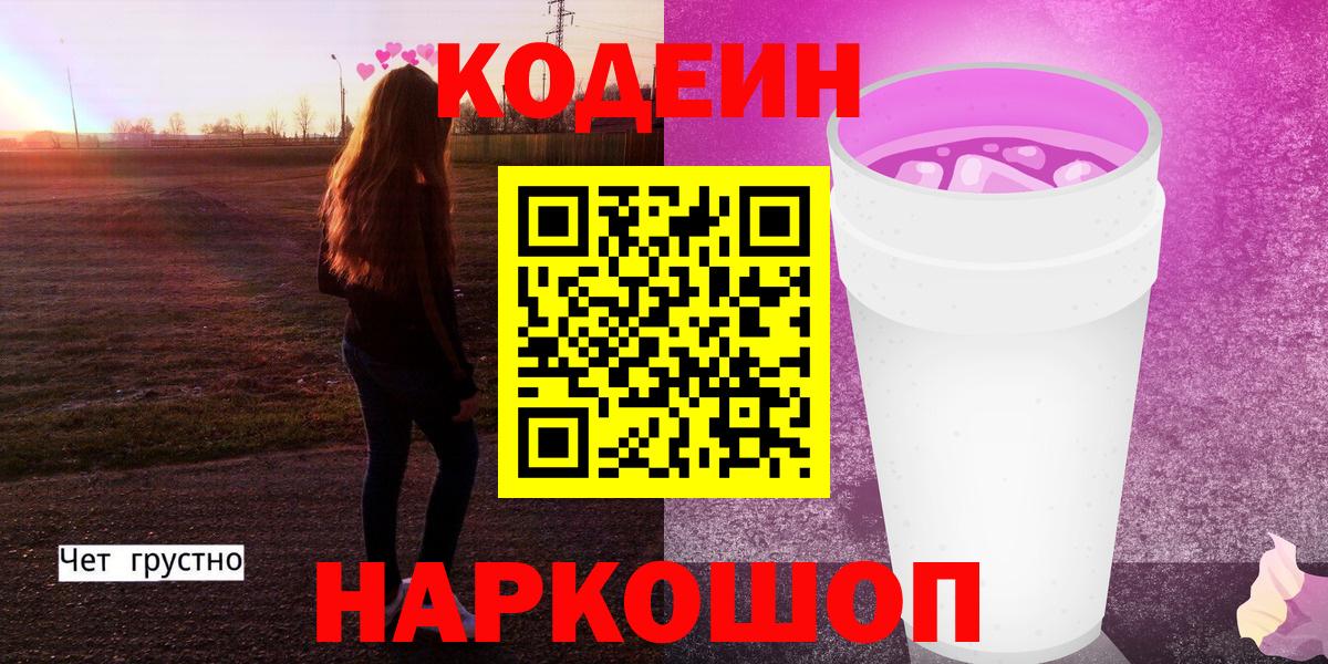 Codein напиток Lean (лин)  Жигулёвск  Кодеин Purple Drank 