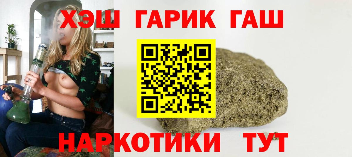 ГАШ  Гашиш убойный  Вход с VPN  Жигулёвск  ГАШ Cannabis 