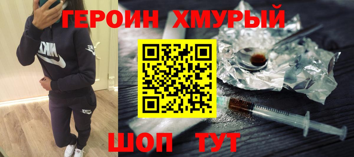 Жигулёвск  ГЕРОИН хмурый  Вход с VPN 