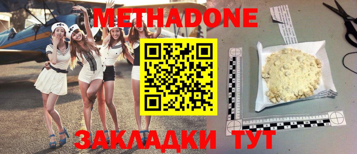 Метадон мёд  МЕТАДОН кристалл  Жигулёвск 