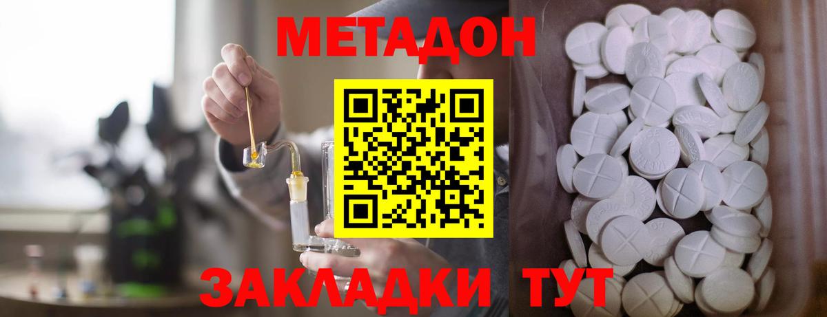 Жигулёвск  Метадон кристалл  Вход с VPN  Метадон мёд 