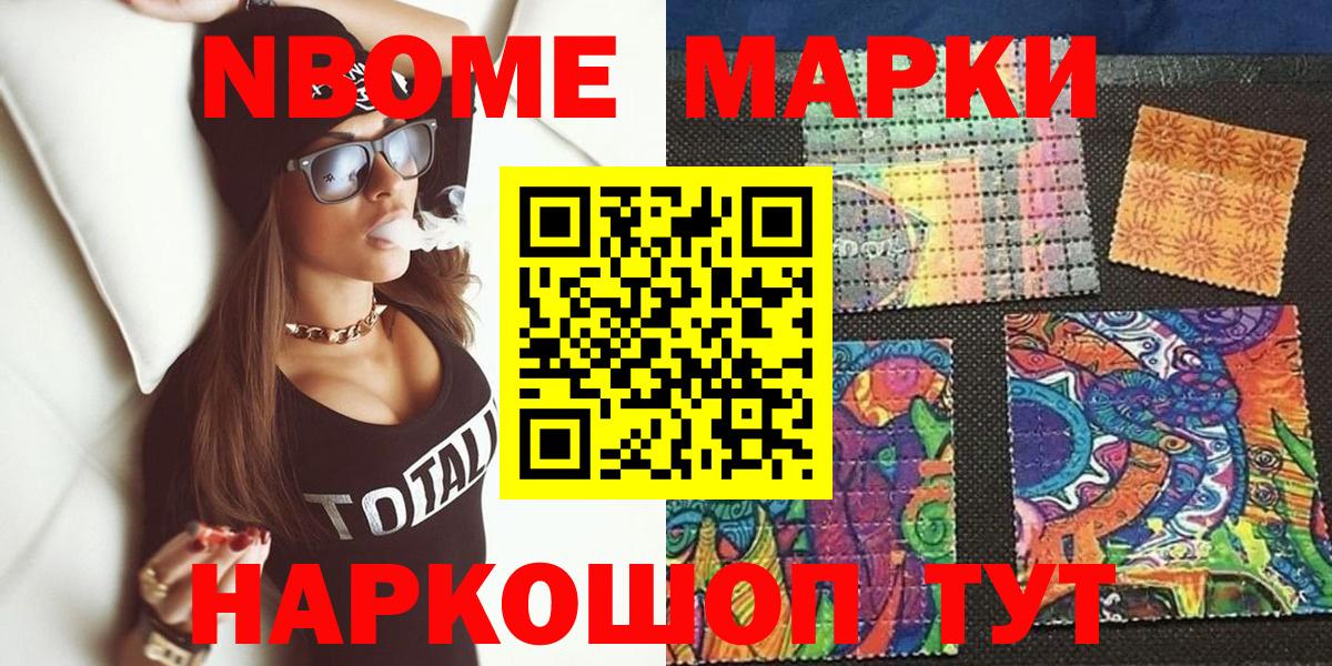 Наркотические марки  Марки N-bome 1,8мг  Вход с VPN  Марки N-bome 1,8мг  Жигулёвск 
