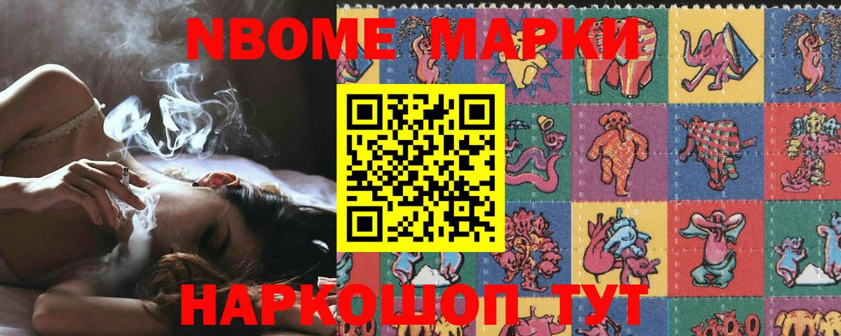Марки N-bome 1,8мг Жигулёвск